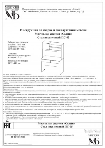 Стол письменный ПС-05 Селфи крафт/белый в Майском - majskij.mebel54.com | фото